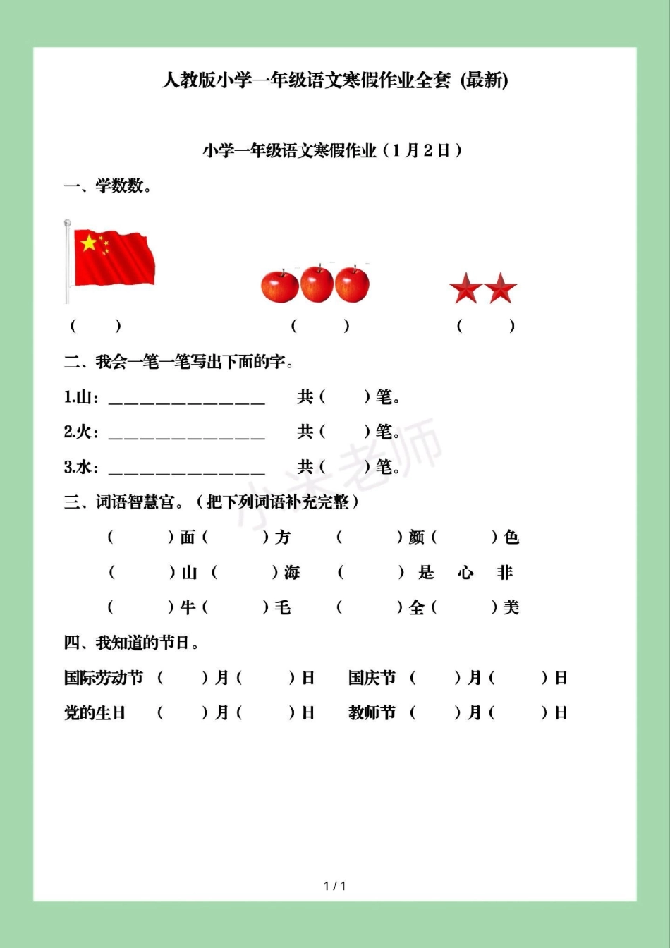 一年级 一年级语文 寒假作业 家长为孩子保存练习可打印.pdf_第2页