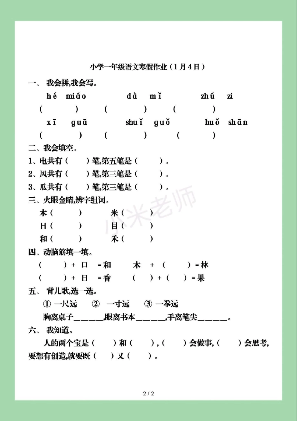 一年级 一年级语文 寒假作业 家长为孩子保存练习可打印.pdf_第3页