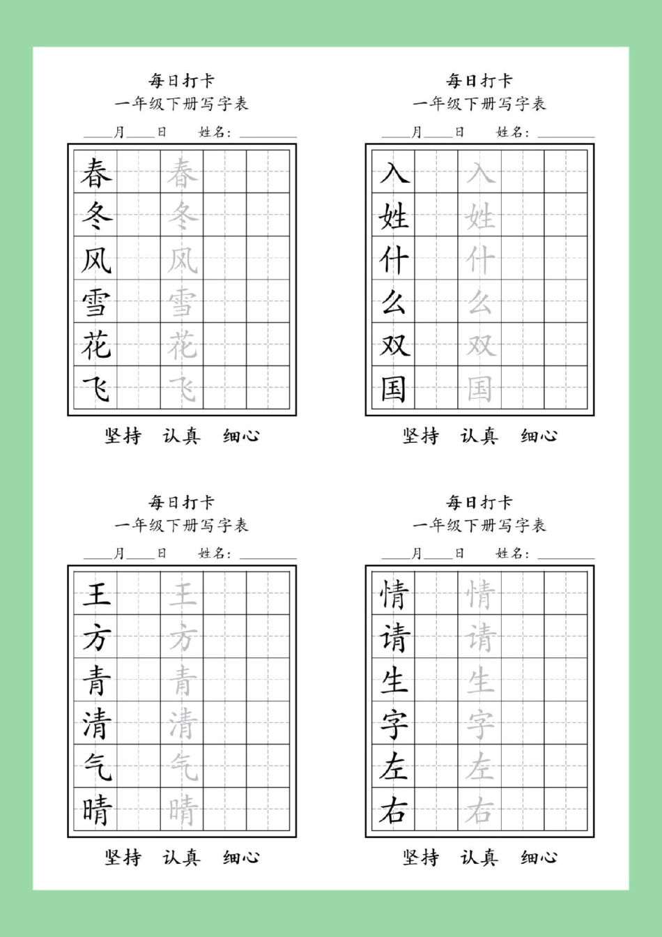 一年级 一年级语文 练字  家长为孩子保存练习可打印.pdf_第2页