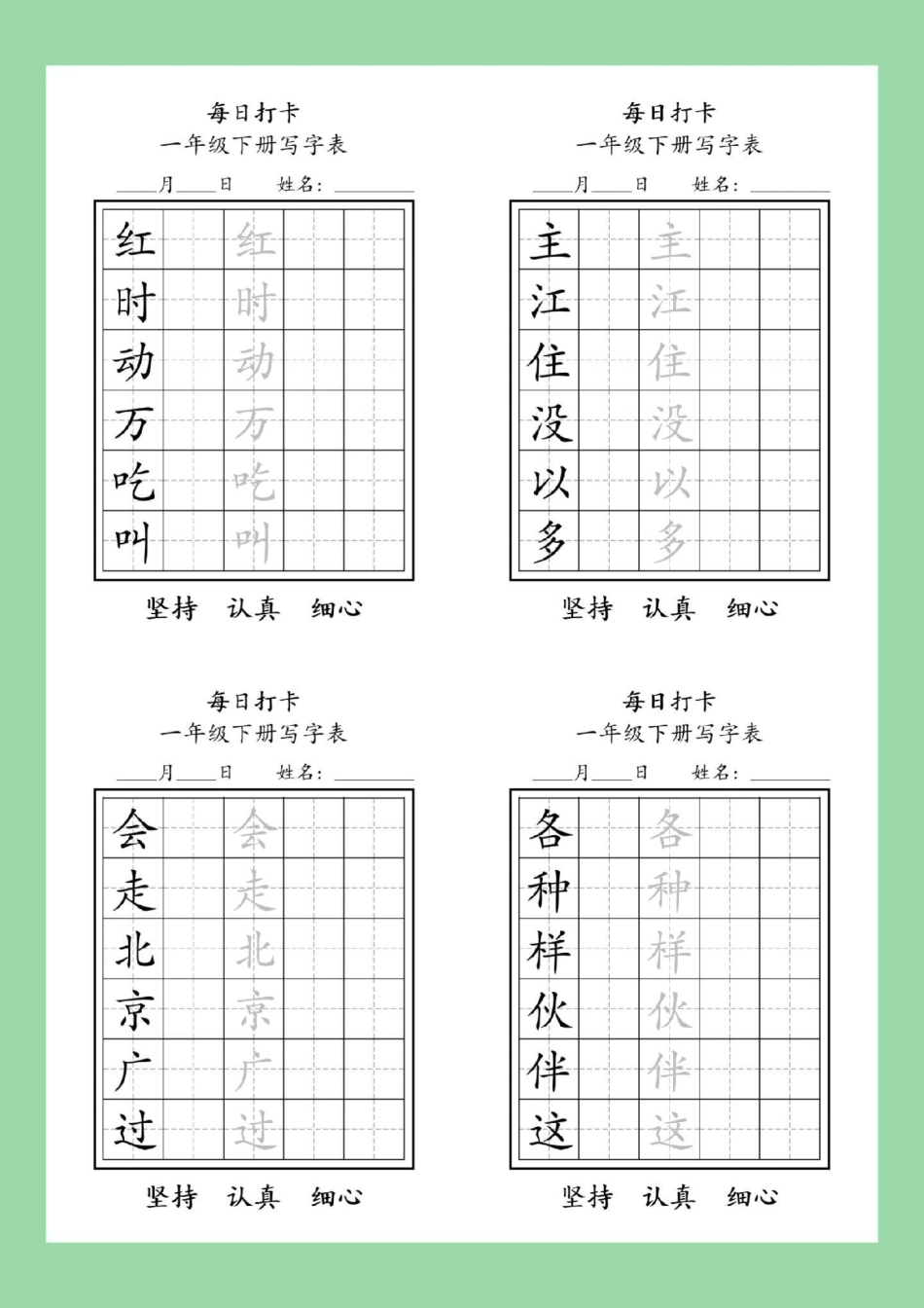 一年级 一年级语文 练字  家长为孩子保存练习可打印.pdf_第3页