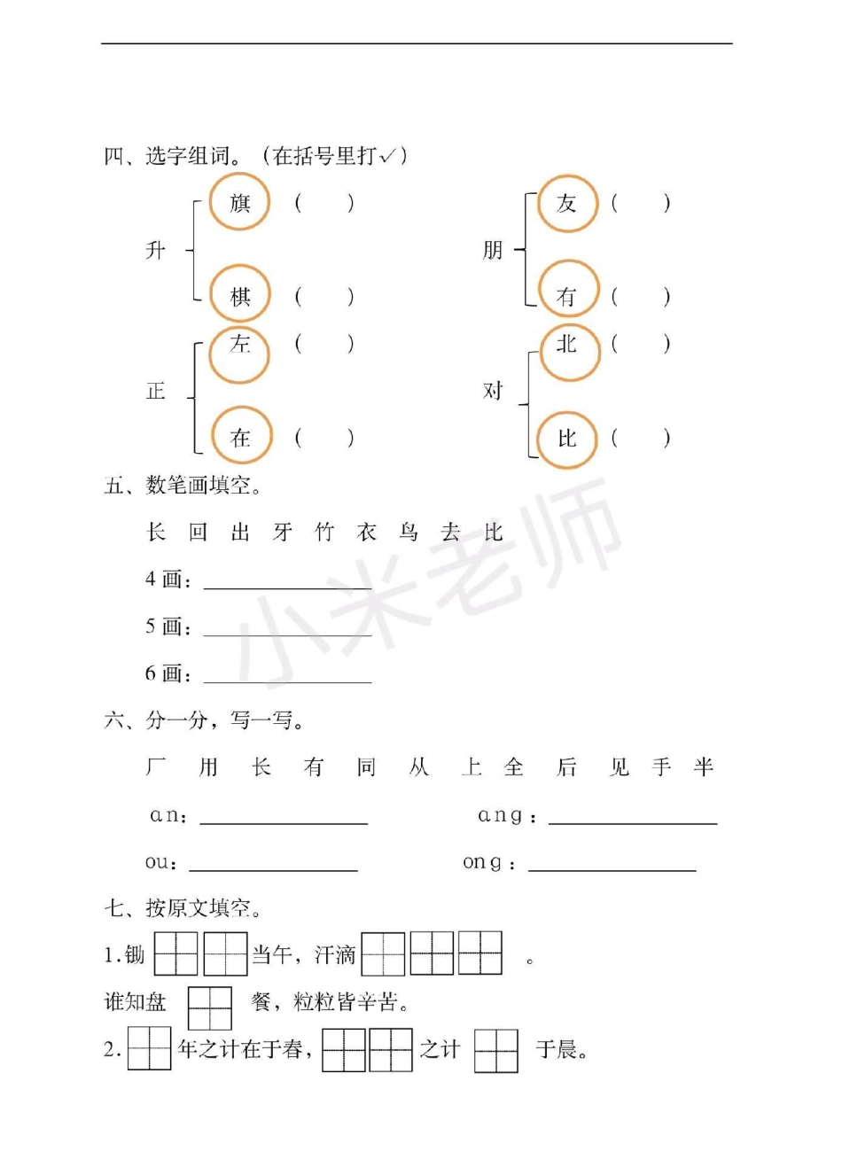 一年级 一年级语文 期末测试 家长打印出来给孩子练习吧.pdf_第2页