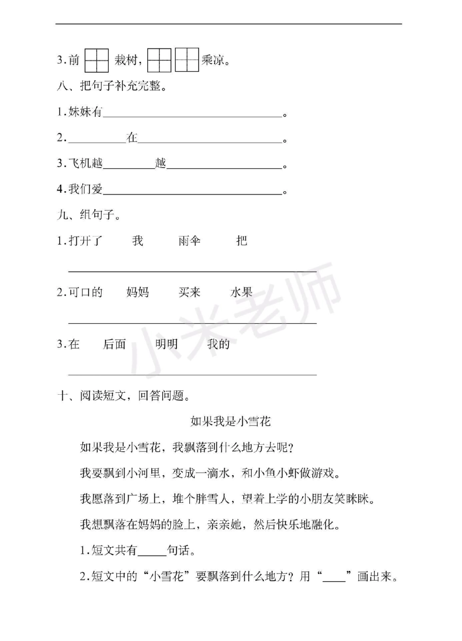 一年级 一年级语文 期末测试 家长打印出来给孩子练习吧.pdf_第3页