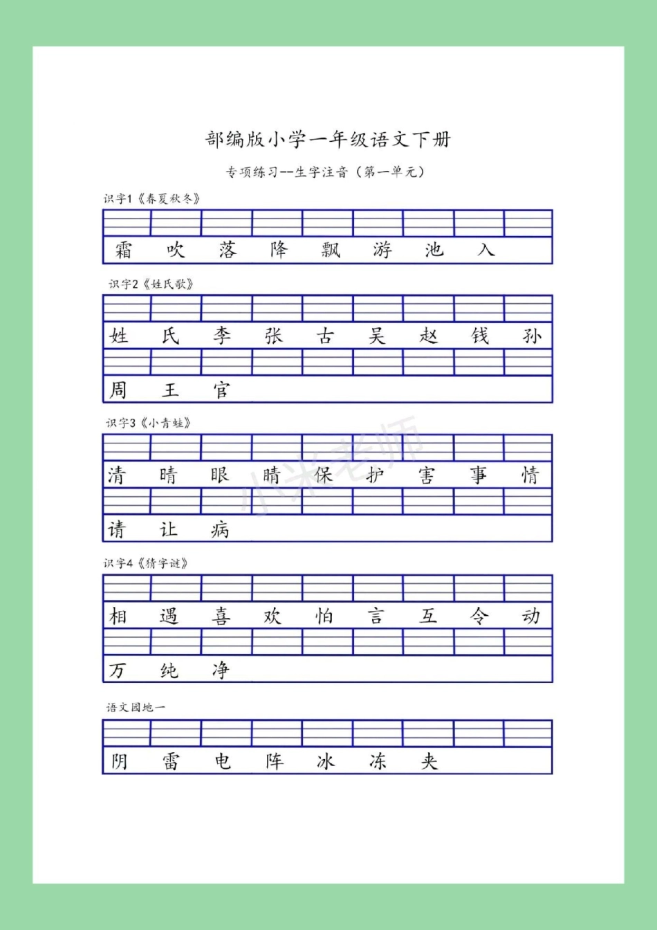 一年级 一年级语文 生字注音 一年级语文下册 家长为孩子保存练习可打印.pdf_第2页