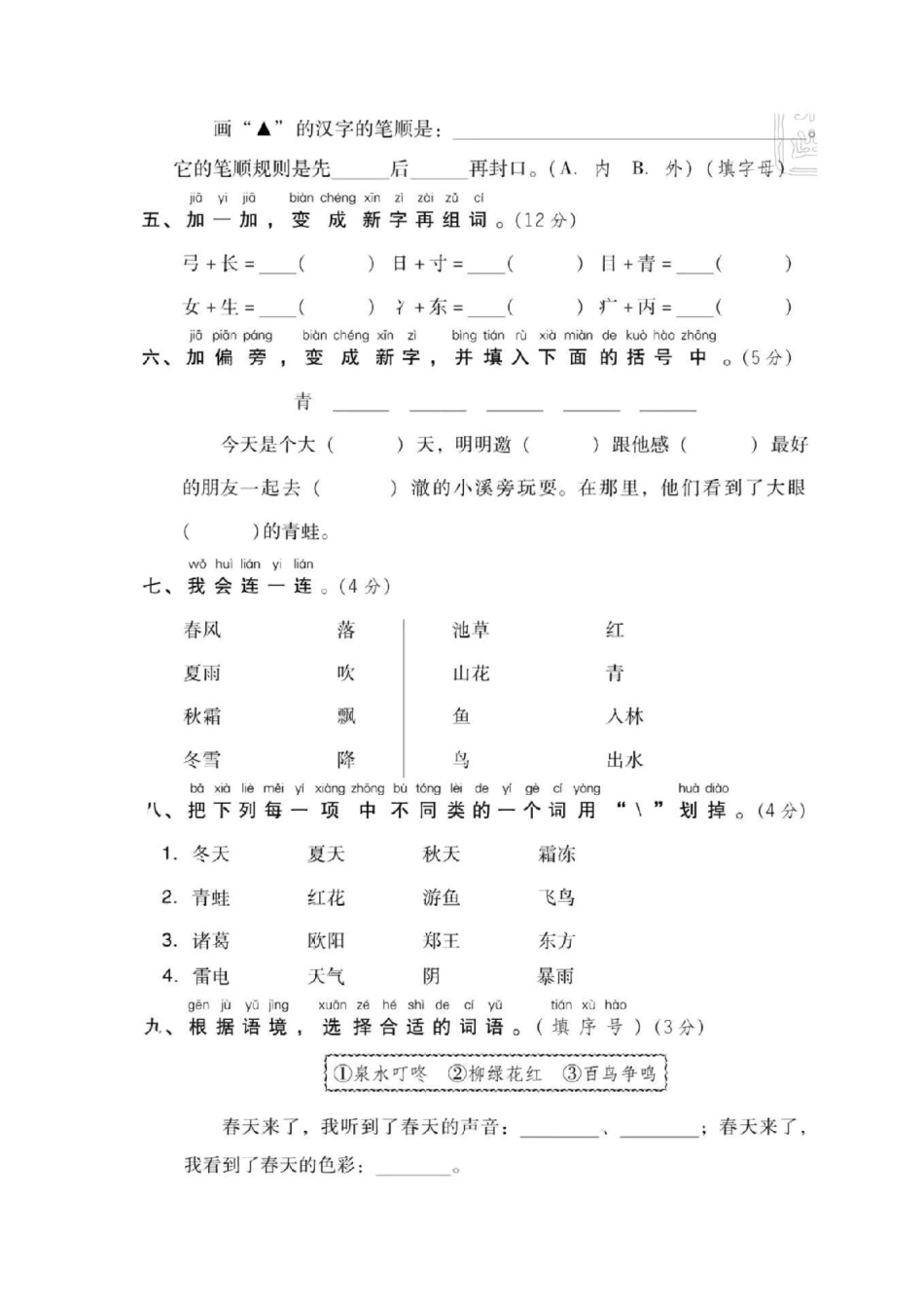 一年级 一年级语文 一年级第一单元测试.pdf_第2页