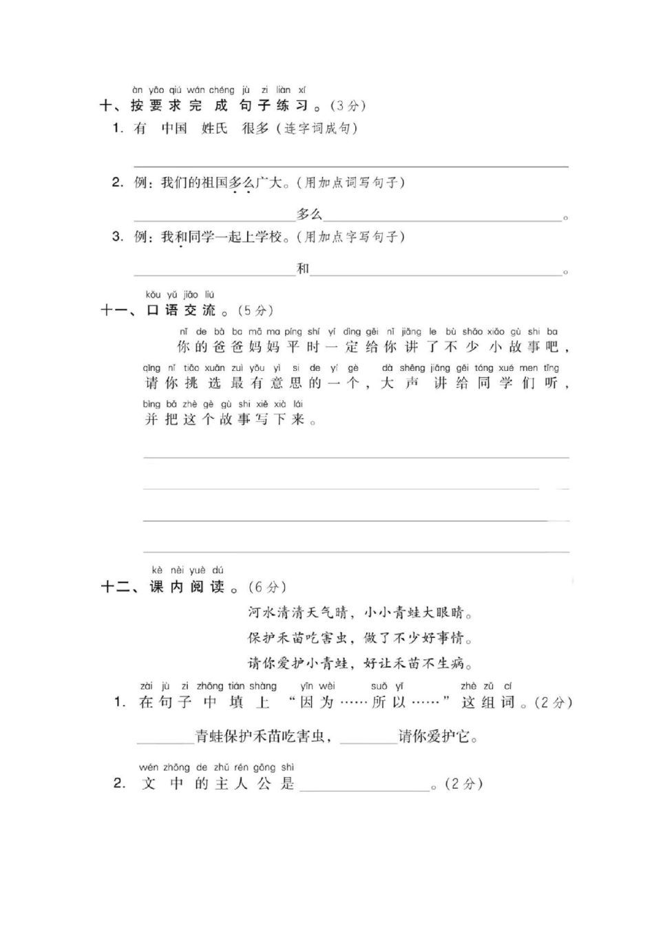 一年级 一年级语文 一年级第一单元测试.pdf_第3页