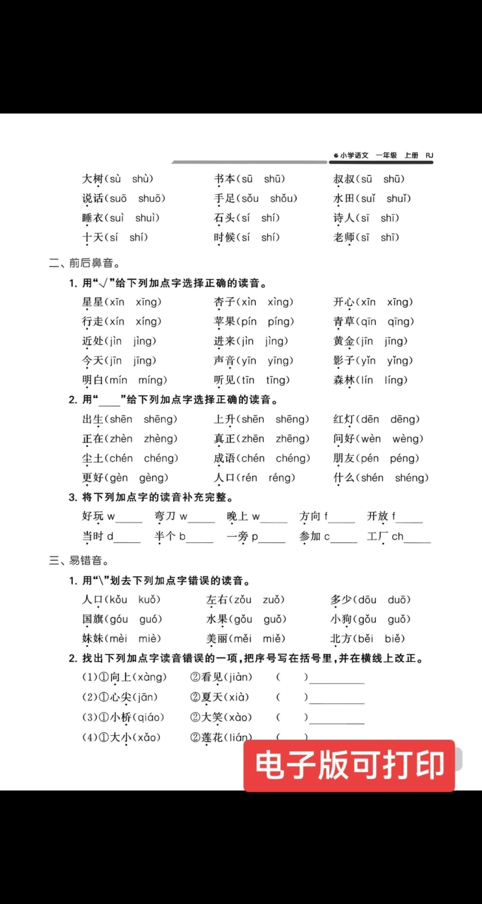 一年级 一年级语文 一年级重点知识归纳 小学语文 电子版可打印.pdf_第2页