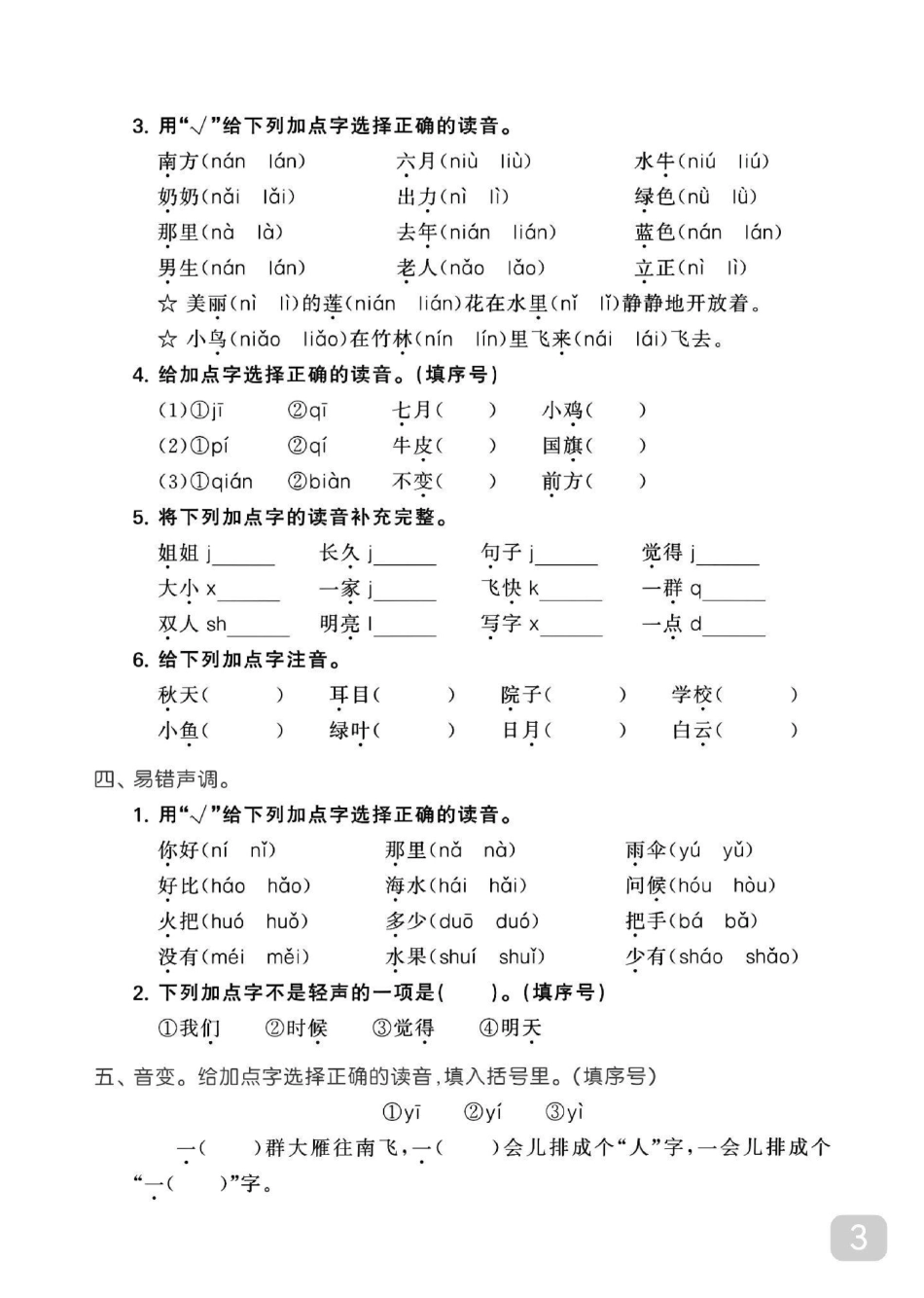 一年级 一年级语文 一年级重点知识归纳 小学语文 电子版可打印.pdf_第3页