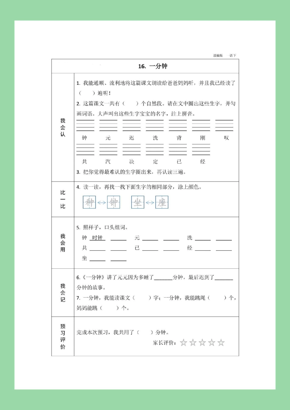 一年级 一年级语文 预习单 家长为孩子保存练习可打印，假期预习必备.pdf_第2页