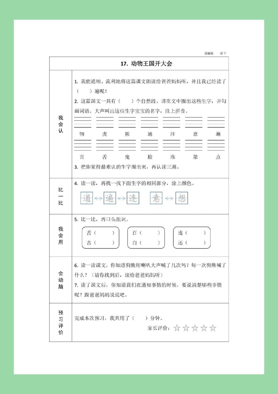 一年级 一年级语文 预习单 家长为孩子保存练习可打印，假期预习必备.pdf_第3页