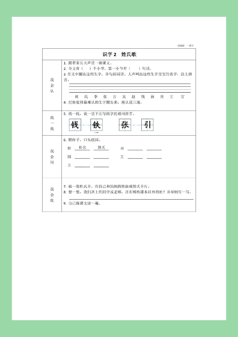 一年级 一年级语文 预习单 一年级下册语文全册预习单，家长为孩子保存预习.pdf_第3页