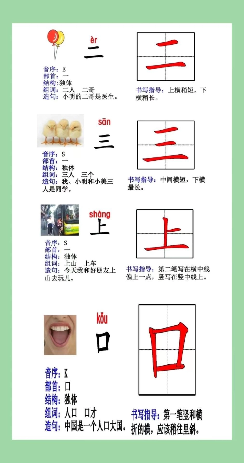 一年级 一年级语文 重点知识  家长为孩子保存.pdf_第3页