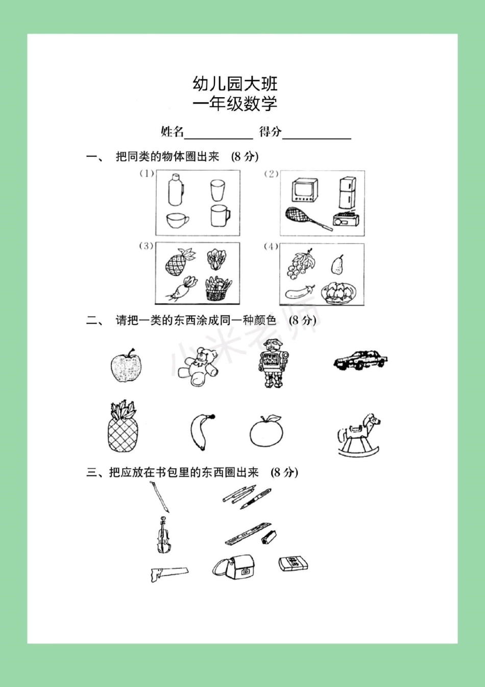 一年级 幼儿园大班幼小衔接 家长为孩子保存练习.pdf_第2页