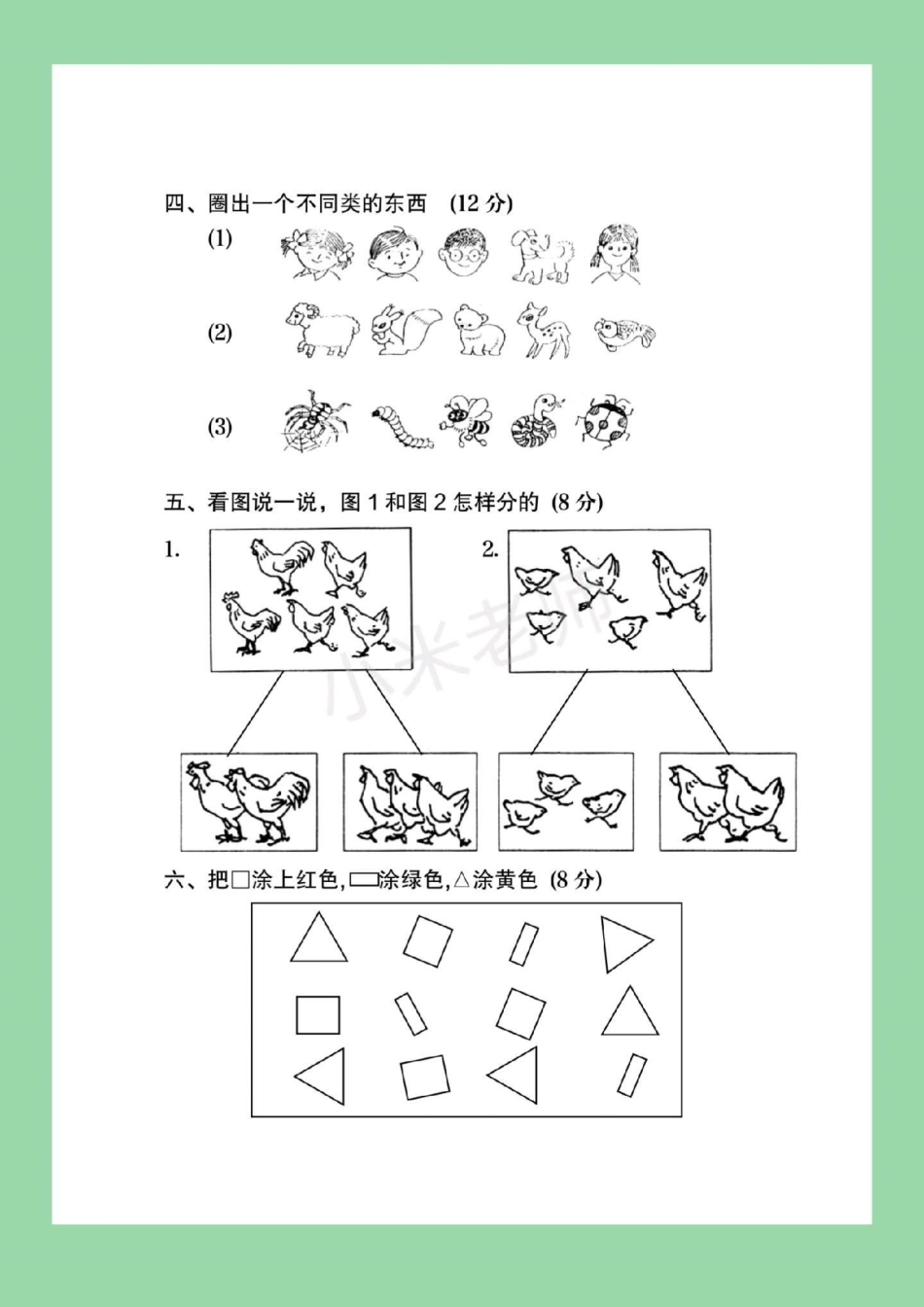 一年级 幼儿园大班幼小衔接 家长为孩子保存练习.pdf_第3页