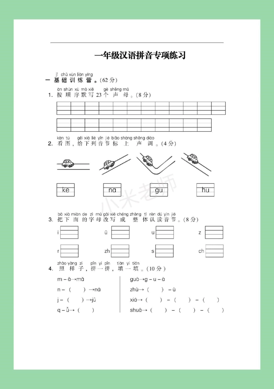 一年级 幼小衔接 拼音 9月份上一年级的小朋友开始练习拼音啦！.pdf_第2页