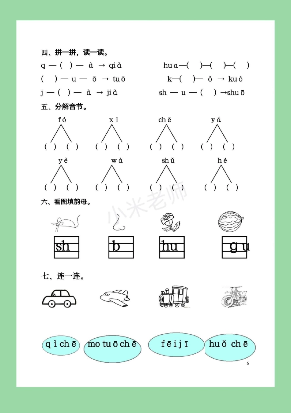 一年级 幼小衔接 拼音 幼儿园大班升一年级必学汉语拼音.pdf_第3页