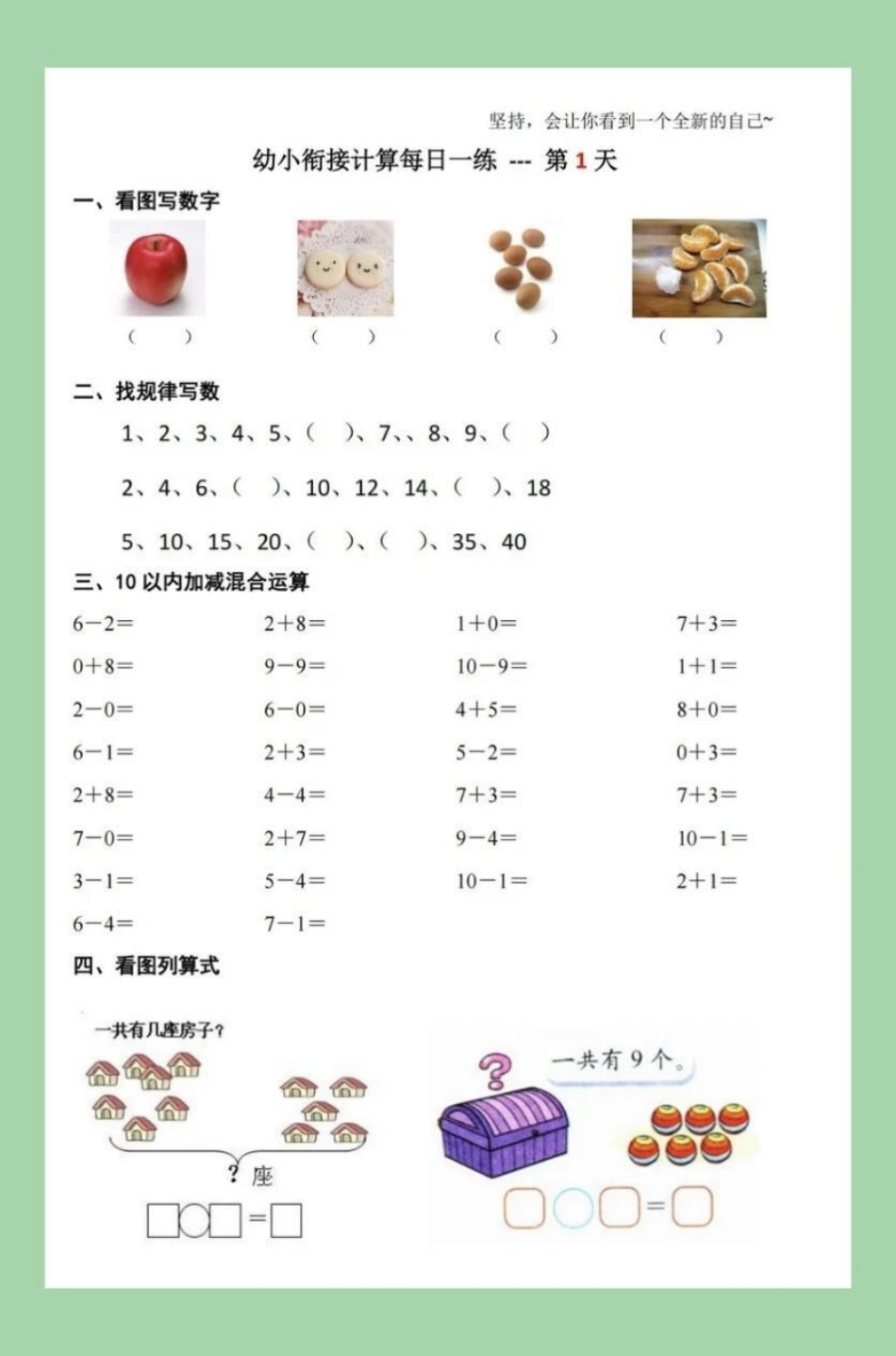 一年级 幼小衔接 数学.pdf_第2页