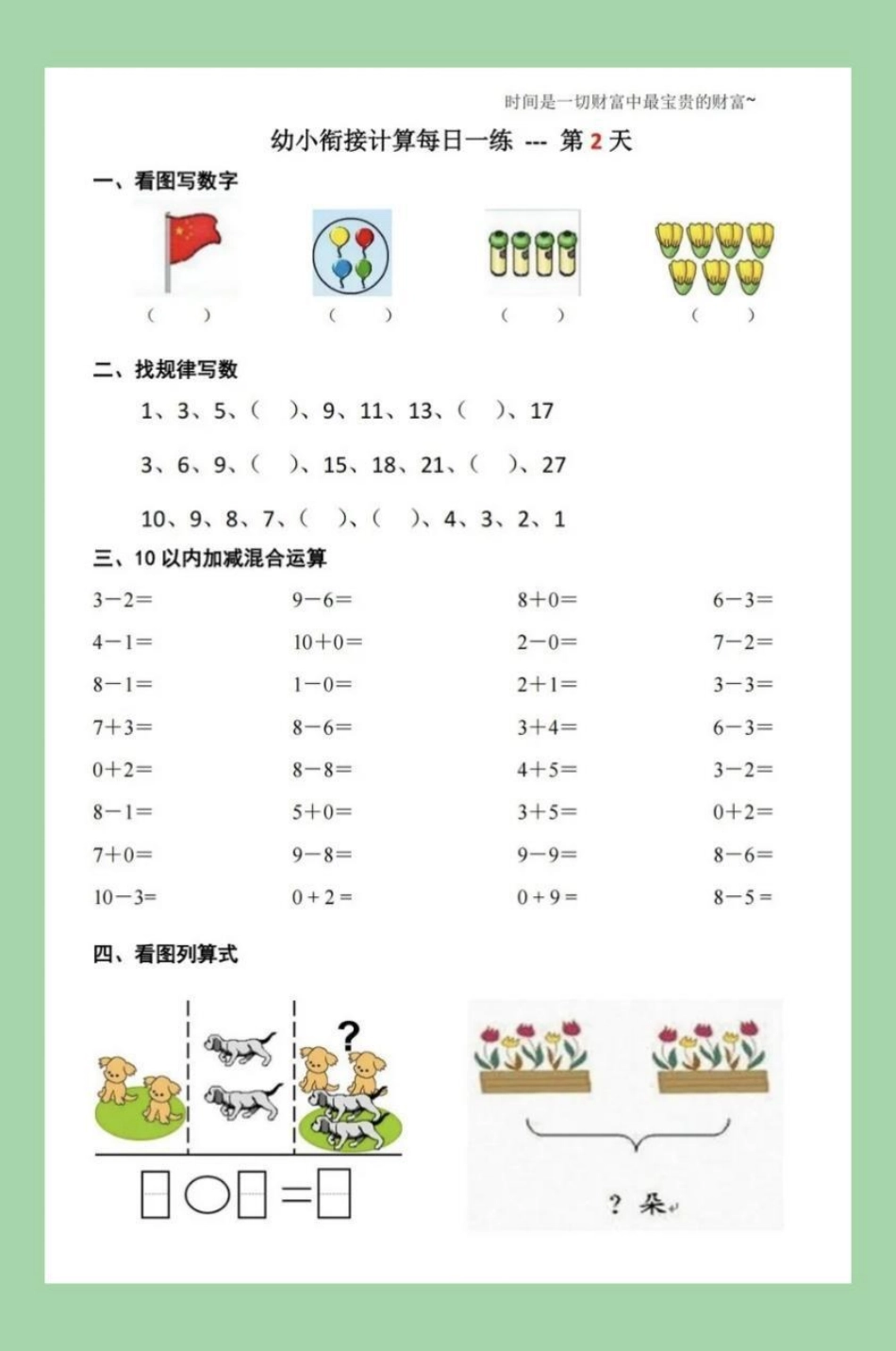 一年级 幼小衔接 数学.pdf_第3页