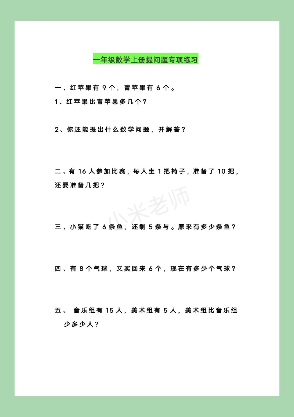 一年级 幼小衔接 一年级   家长为孩子保存练习.pdf_第2页