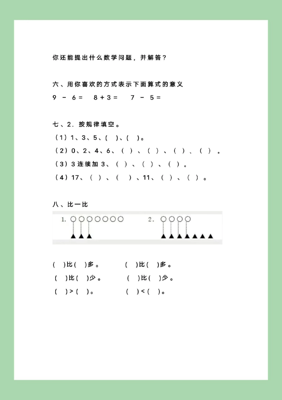 一年级 幼小衔接 一年级   家长为孩子保存练习.pdf_第3页