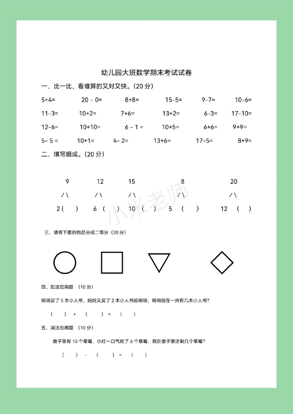 一年级 幼小衔接 一年级数学 幼升小必考试卷.pdf_第2页