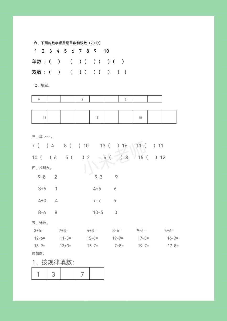 一年级 幼小衔接 一年级数学 幼升小必考试卷.pdf_第3页