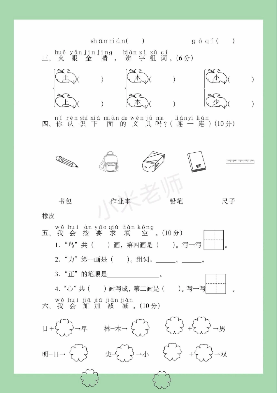一年级 语文 必考考点 第五单元测试 家长为孩子保存练习可打印.pdf_第3页