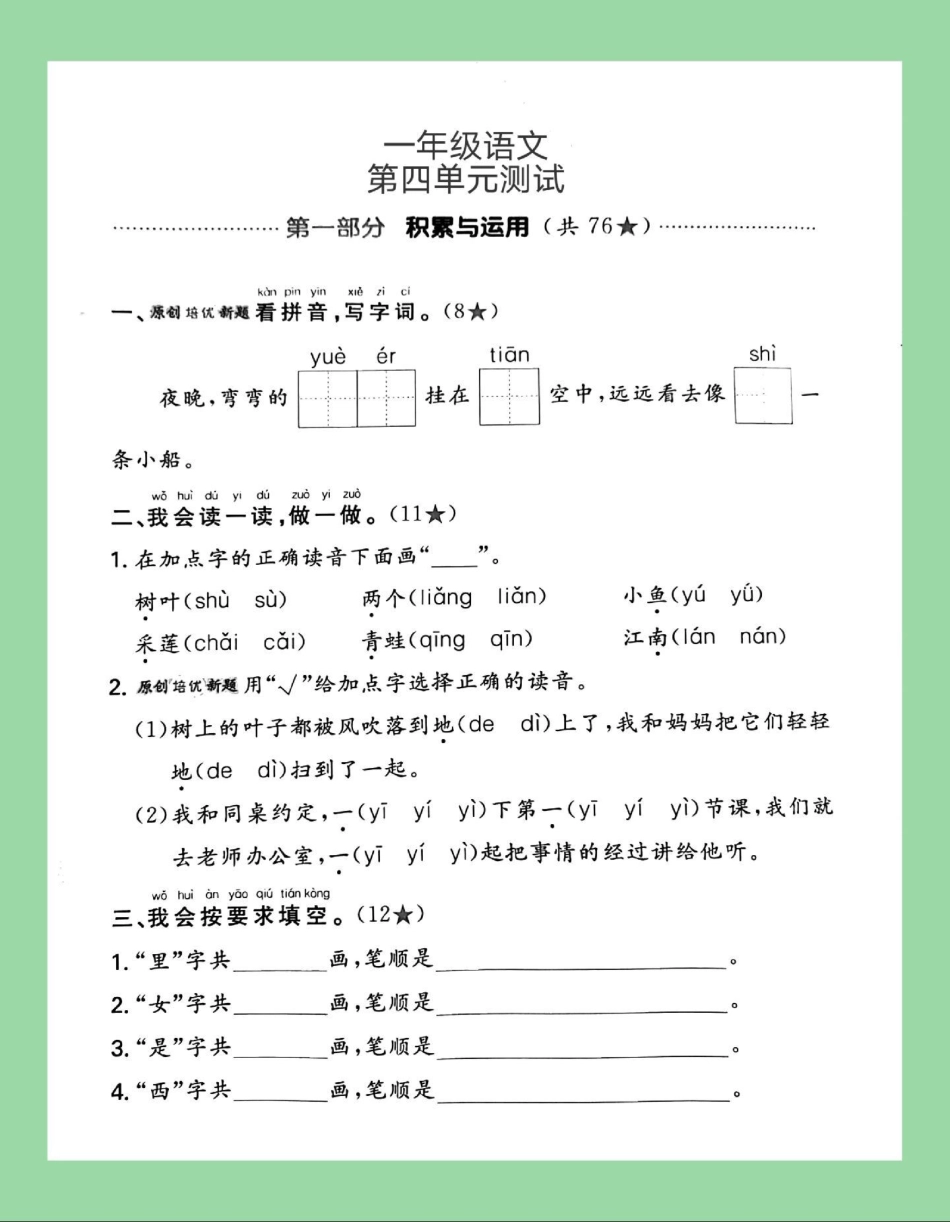 一年级 语文 必考考点 家长为孩子保存练习可打印.pdf_第2页