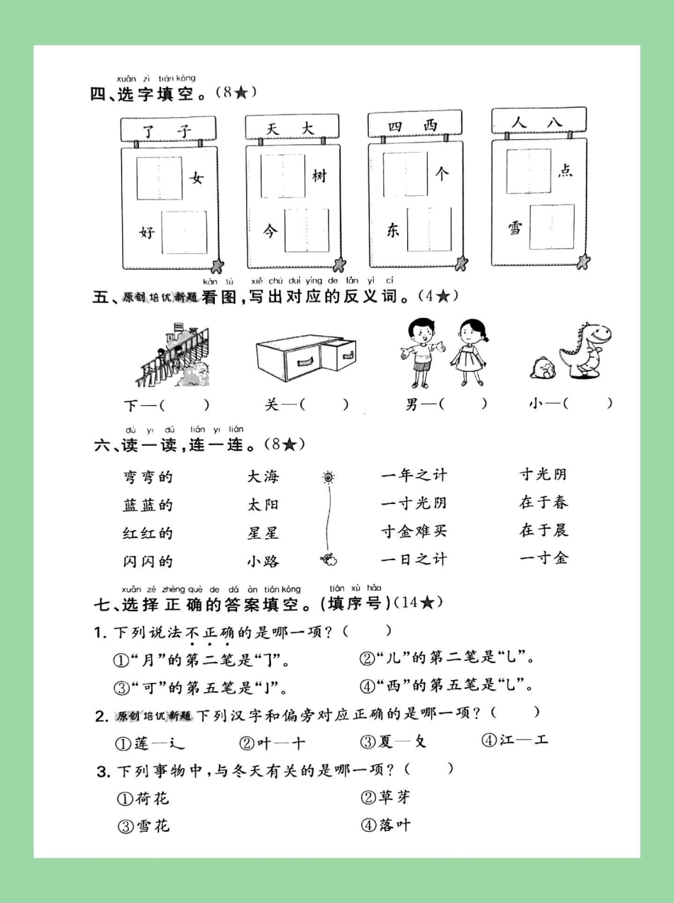 一年级 语文 必考考点 家长为孩子保存练习可打印.pdf_第3页