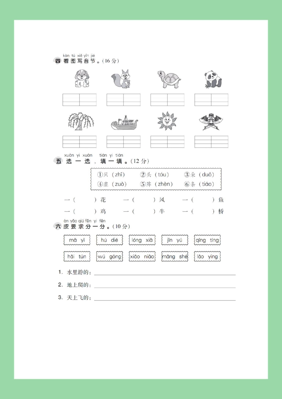 一年级 语文 必考考点 拼音 第三单元测试卷 家长为孩子保存练习.pdf_第3页