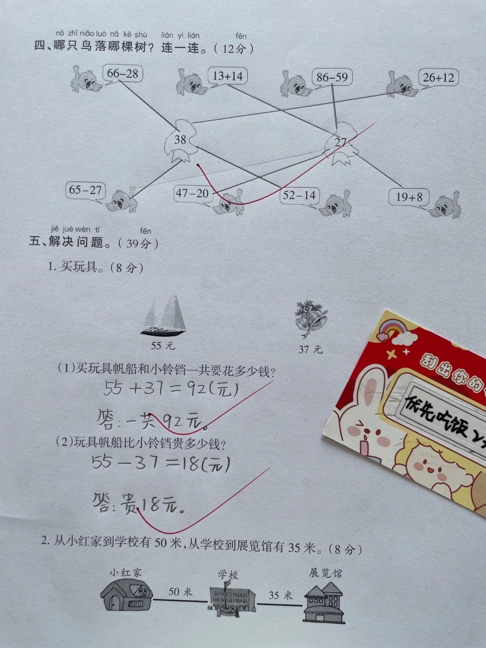 二年级数学上册单元考测试卷题量大题型全面。家长收藏打印出来检测一下吧，第一单元真题测试单元测试卷 必考考点 二年级上册数学 易错题 学霸秘籍.pdf_第2页