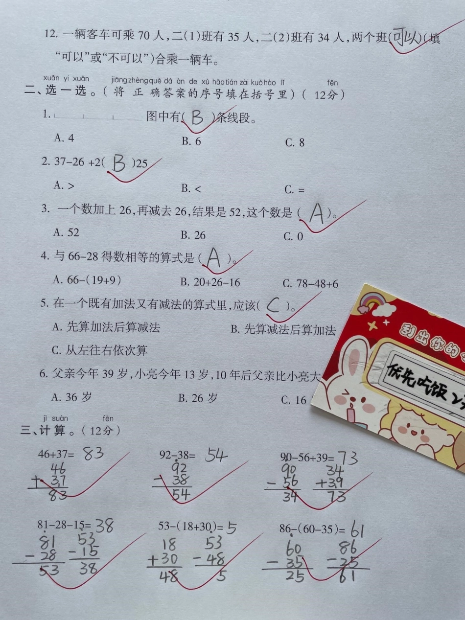 二年级数学上册单元考测试卷题量大题型全面。家长收藏打印出来检测一下吧，第一单元真题测试单元测试卷 必考考点 二年级上册数学 易错题 学霸秘籍.pdf_第3页