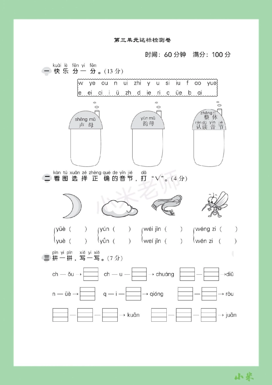 一年级 语文 必考考点 拼音.pdf_第2页