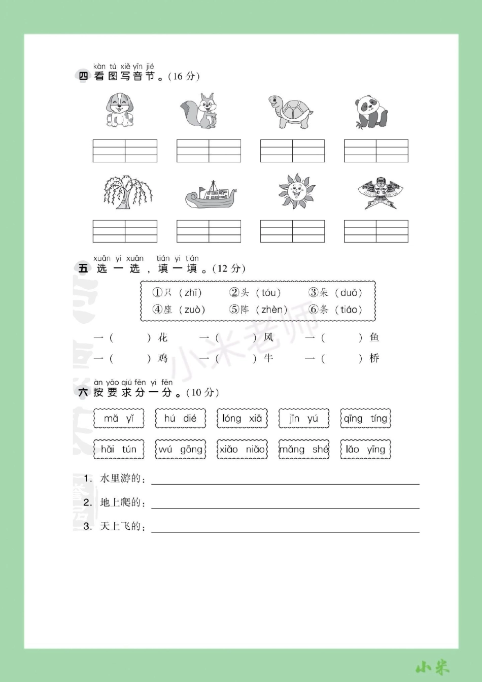 一年级 语文 必考考点 拼音.pdf_第3页