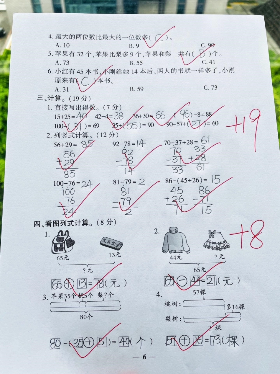 二年级数学上册第二单元测试卷‼。二年级上册数学第二单元检测卷来啦‼二年级 二年级上册数学 二年级数学 单元测试卷 第二单元.pdf_第2页