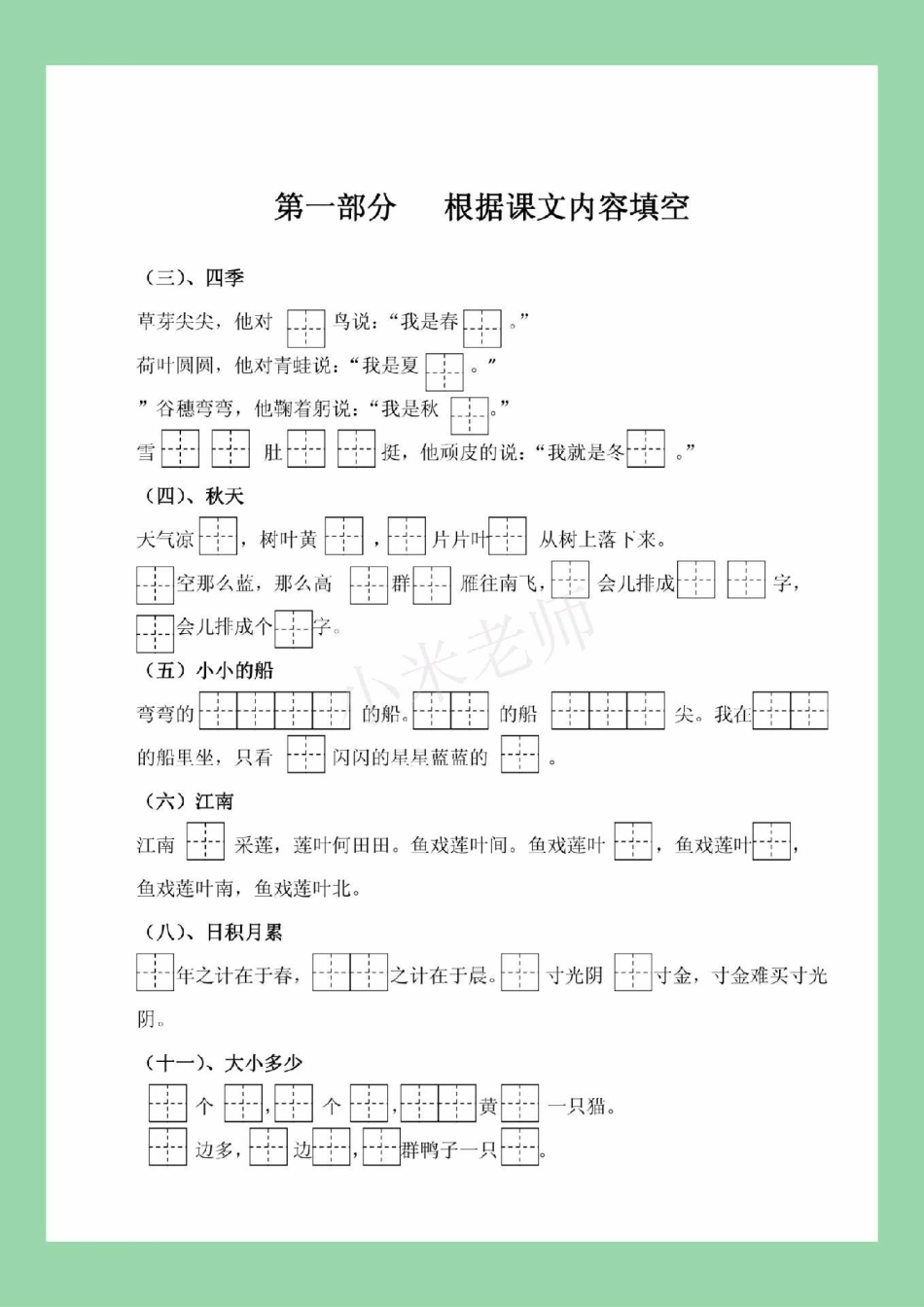 一年级 语文 必考考点 期中考试 一年级语文课文内容填空，家长为孩子保存练习可以打印.pdf_第2页