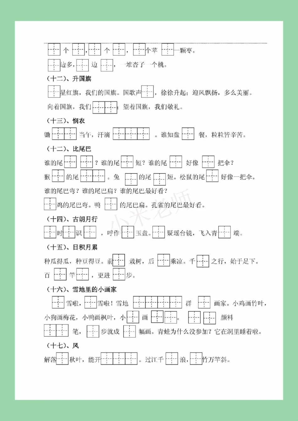 一年级 语文 必考考点 期中考试 一年级语文课文内容填空，家长为孩子保存练习可以打印.pdf_第3页