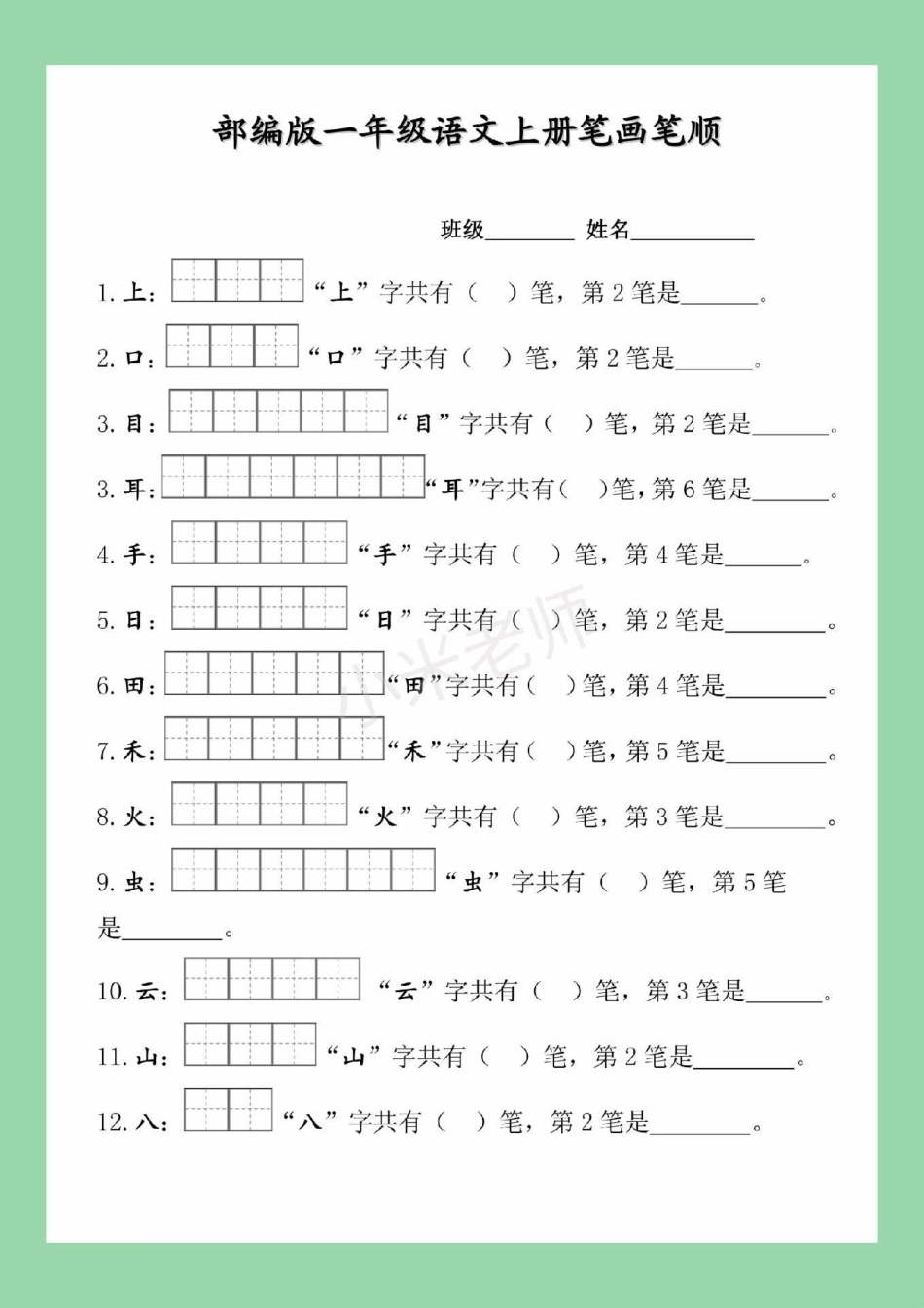 一年级 语文 必考考点 生字笔画 家长为孩子保存练习.pdf_第2页