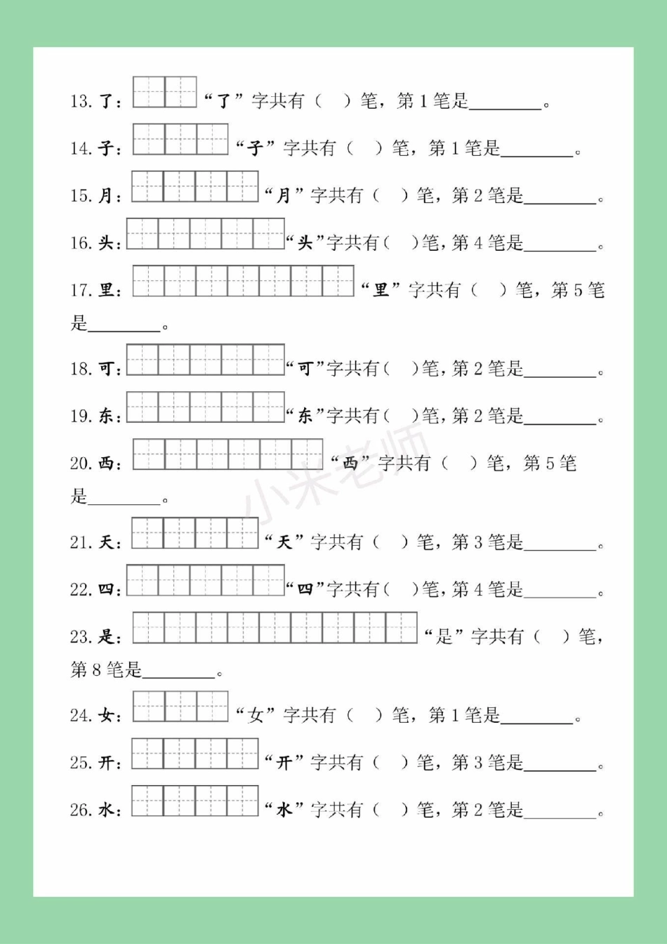 一年级 语文 必考考点 生字笔画 家长为孩子保存练习.pdf_第3页