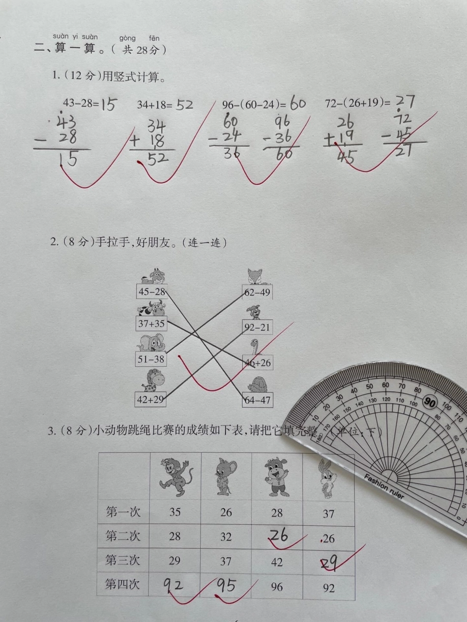 二年级数学上册第二单元测试卷。二年级上册数学 单元测试卷 第二单元 人教版 二年级.pdf_第3页