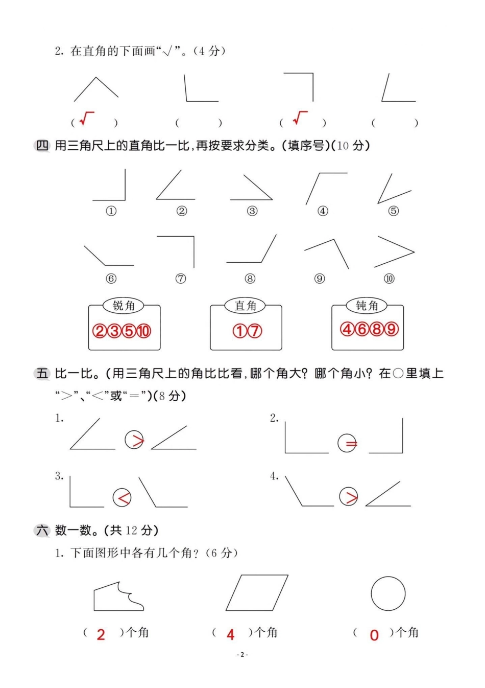 二年级数学上册第三单元测试卷‼。二年级 家长打印出来给孩子测一测角的知识点掌握情况，查漏补缺二年级数学 二年级上册 二年级上册数学.pdf_第2页