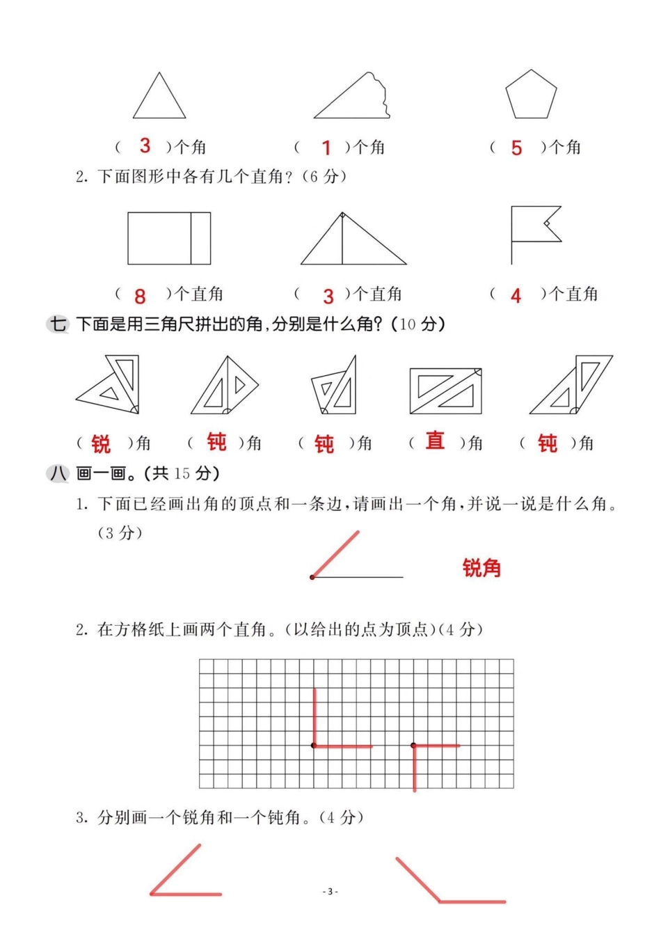 二年级数学上册第三单元测试卷‼。二年级 家长打印出来给孩子测一测角的知识点掌握情况，查漏补缺二年级数学 二年级上册 二年级上册数学.pdf_第3页