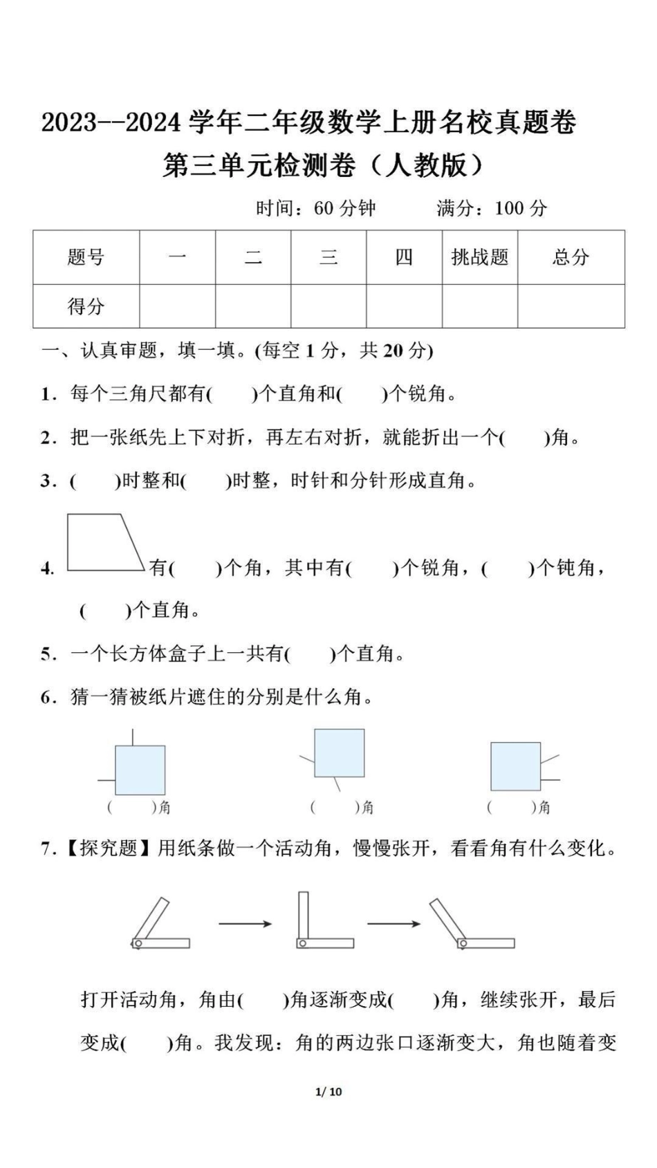 二年级数学上册第三单元检测卷（附答案）.pdf_第1页