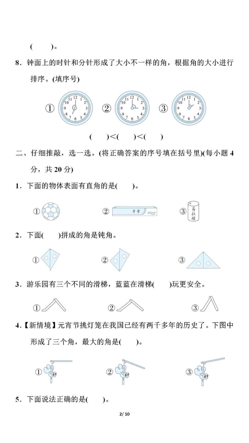 二年级数学上册第三单元检测卷（附答案）.pdf_第2页