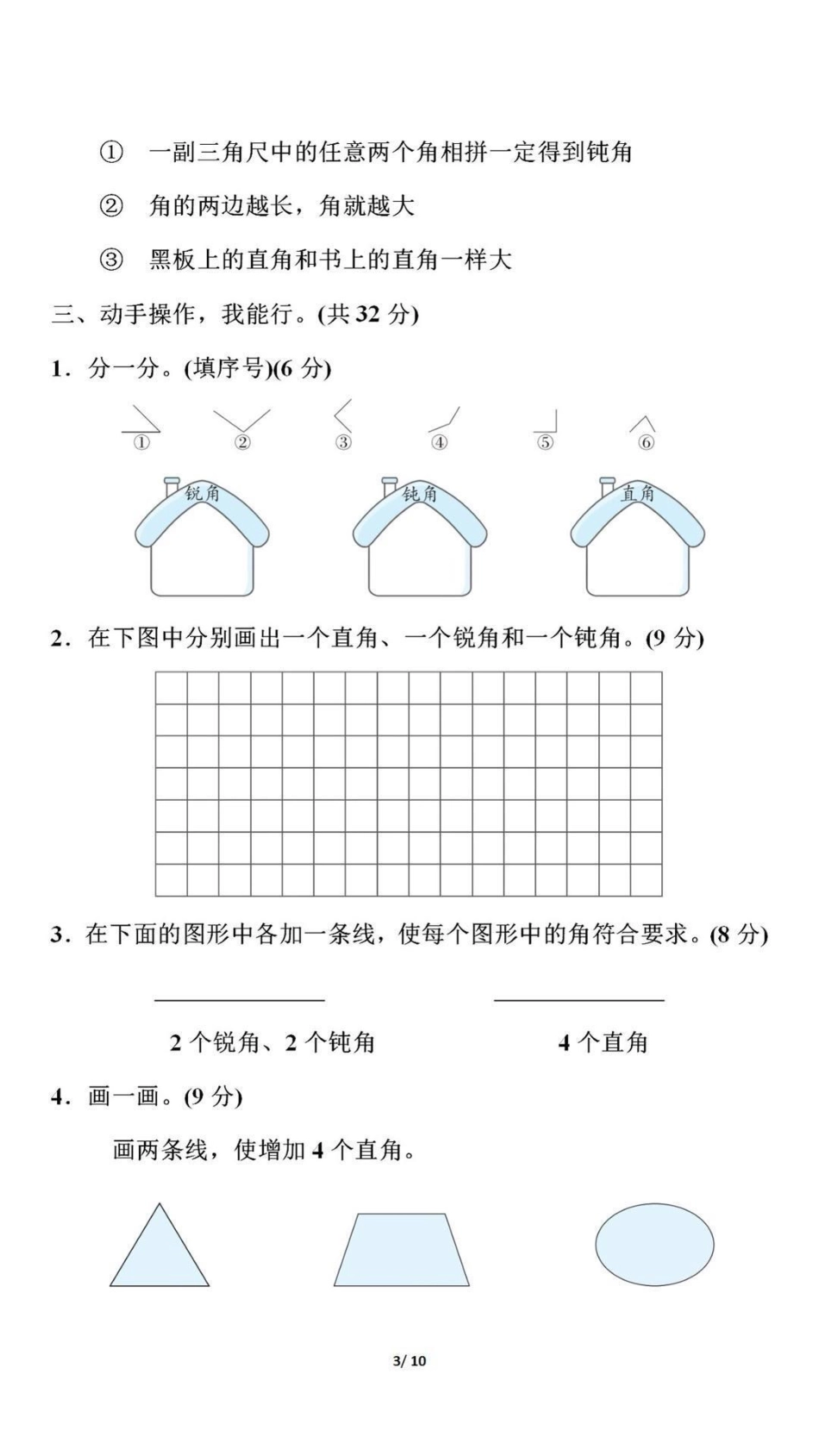 二年级数学上册第三单元检测卷（附答案）.pdf_第3页