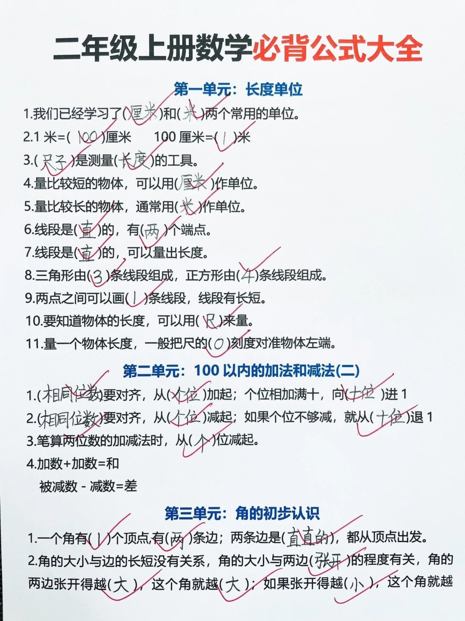 二年级数学上册公式大全专项练习‼。二年级上册数学 二年级数学 二年级 二年级数学公式 二年级数学上册.pdf_第1页