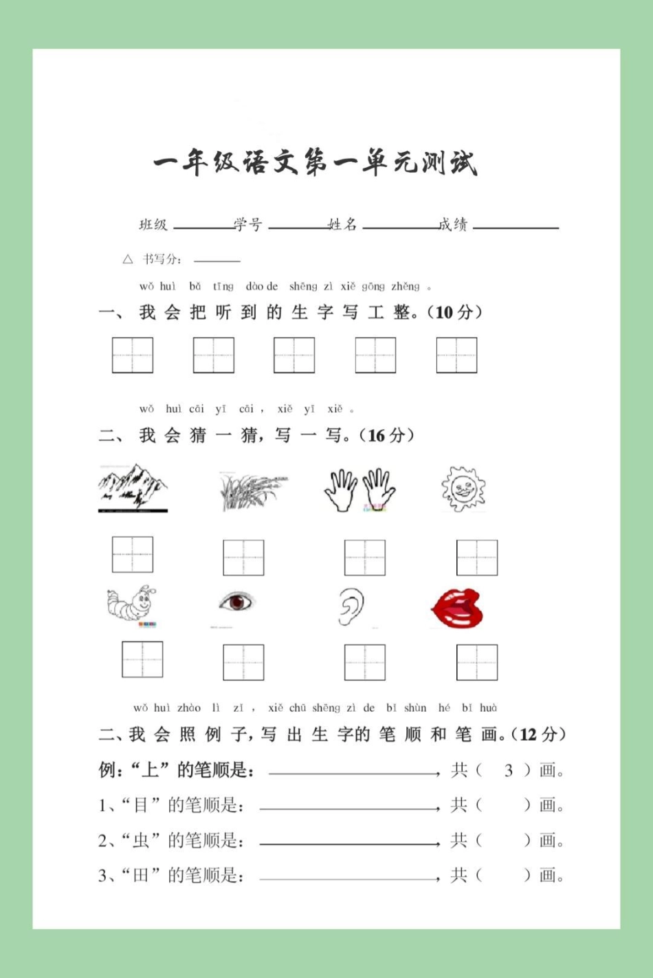 一年级 语文 必考考点.pdf_第2页