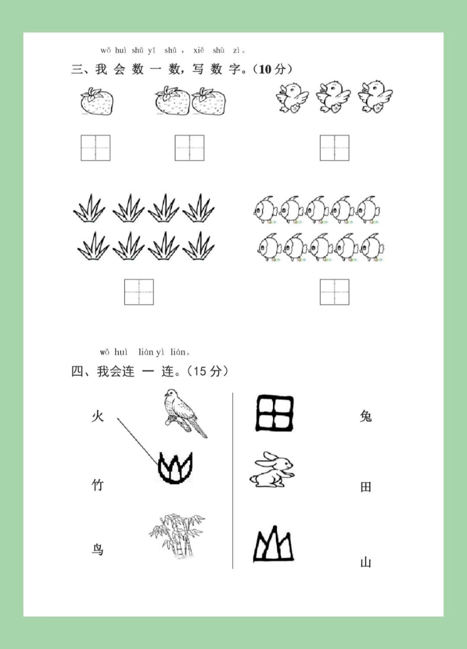 一年级 语文 必考考点.pdf_第3页