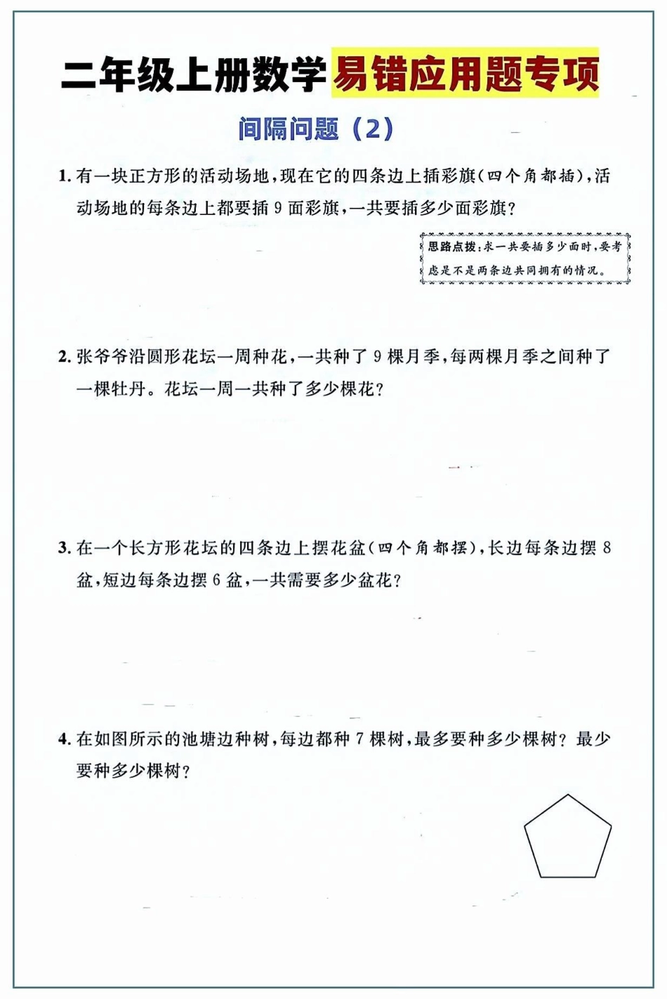 二年级数学上册—精选易错题。醒图 二（上）数学，精选易错题。期末复习  必考考点 二年级数学.pdf_第3页