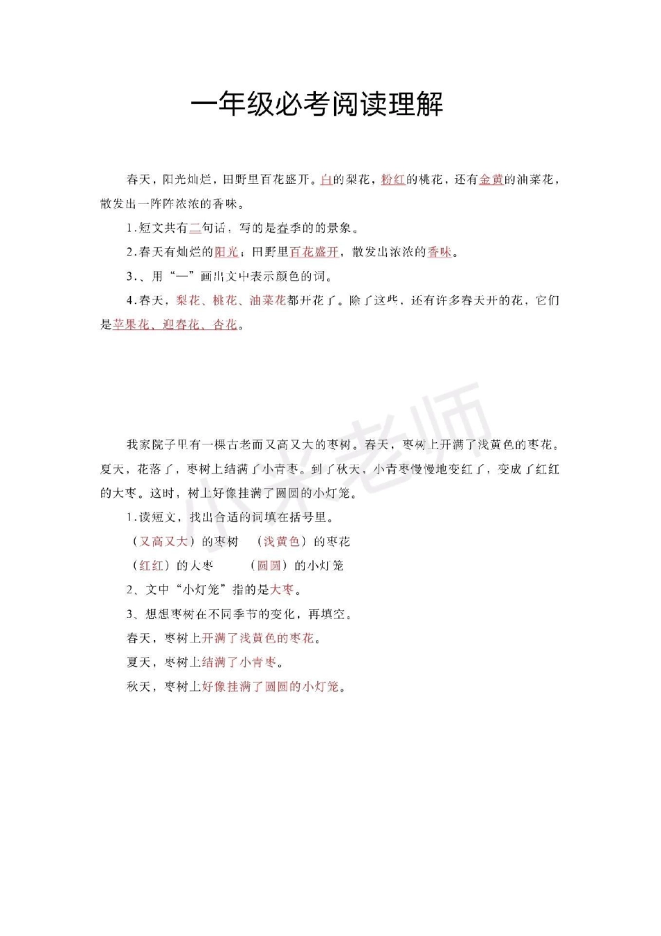 一年级 语文 必考易错题 感谢 一年级课内外阅读理解.pdf_第1页