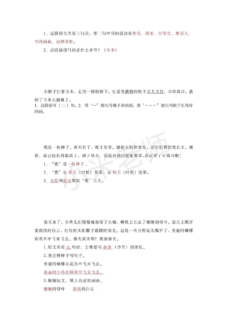 一年级 语文 必考易错题 感谢 一年级课内外阅读理解.pdf_第3页